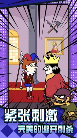 刺杀国王大挑战图3