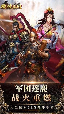 爆破三国[图1]
