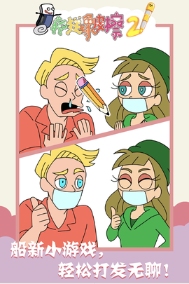 疯狂橡皮擦2图2