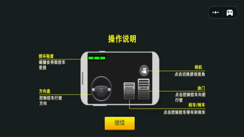 校车驾驶模拟器[图1]