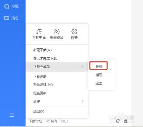 怎么用迅雷下载剑网3