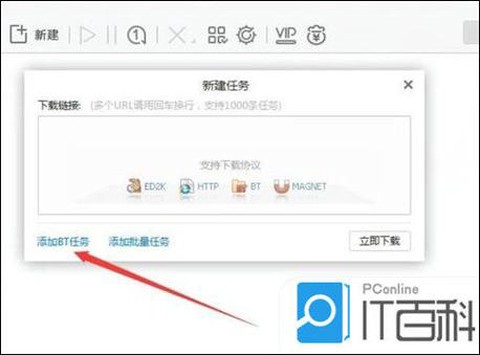 怎么用迅雷下载剑网3[图2]