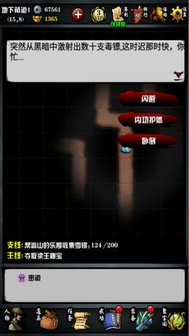 江湖风云录单机版[图2]