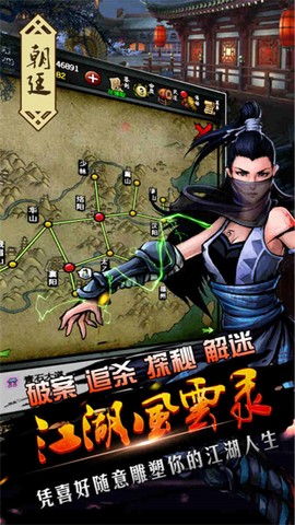 江湖风云录单机版图3