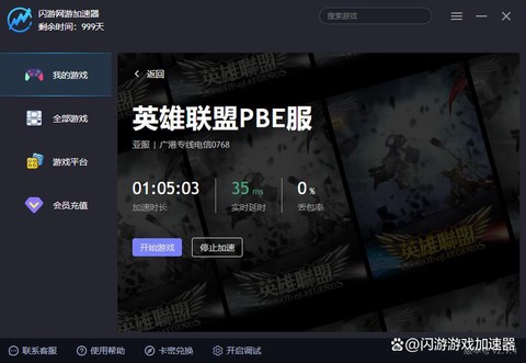 玩英雄联盟用什么加速器好