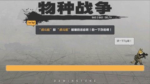 物种战争德尔塔[图2]