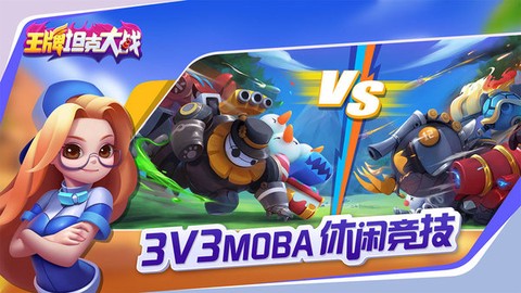 王牌坦克大战3D图3