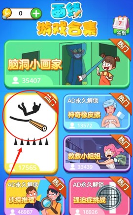 画线游戏合集[图2]