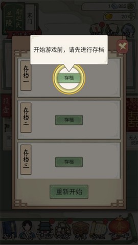 祖宗模拟器传承[图7]