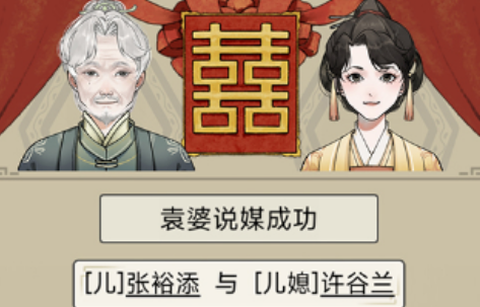 祖宗模拟器传承图3