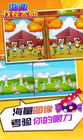 超级找茬大师图3