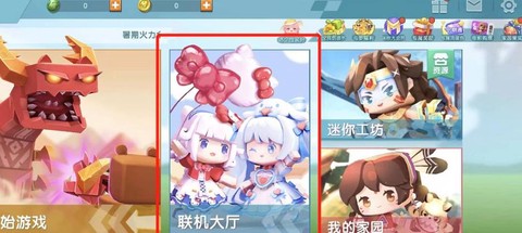 迷你世界原始版本图1