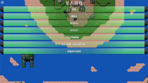 铁锈战争mod[图3]