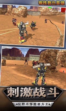 钢铁复仇英雄图1
