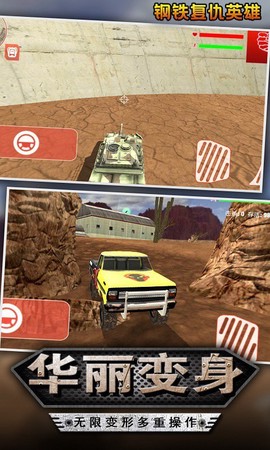 钢铁复仇英雄图2