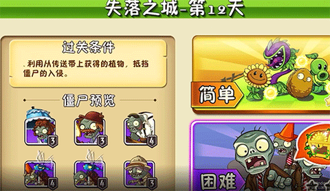 植物大战僵尸2失落之城高清版[图1]