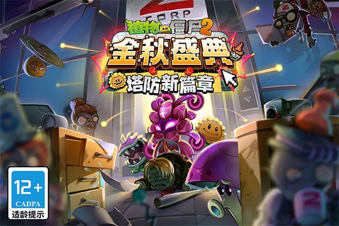 植物大战僵尸2失落之城高清版图1