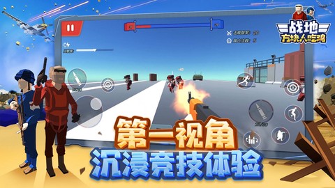 战地方块人吃鸡图1