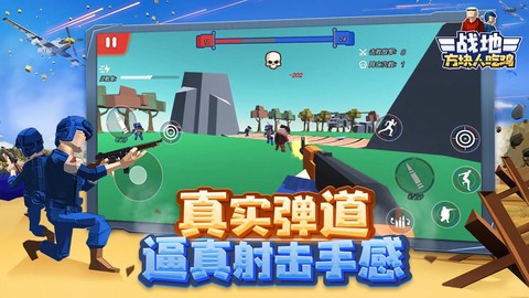战地方块人吃鸡图3