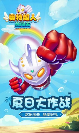 奥特超人勇闯关图3