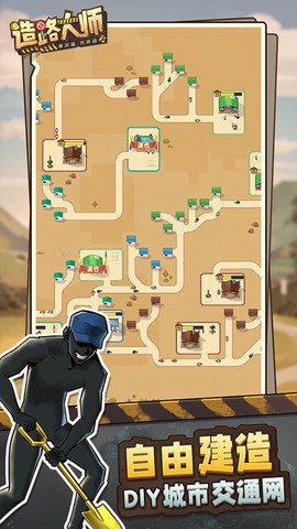 造路大师图1