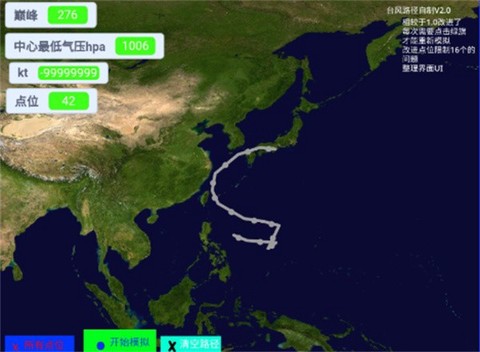 台风模拟器[图3]
