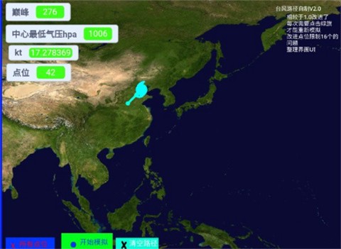 台风模拟器[图4]