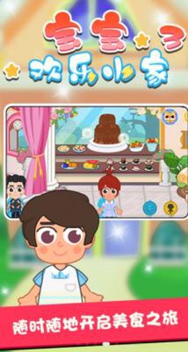 宝宝欢乐小家3图1
