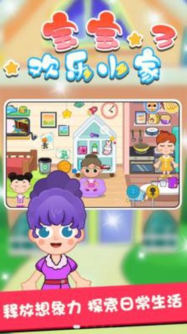 宝宝欢乐小家3图2