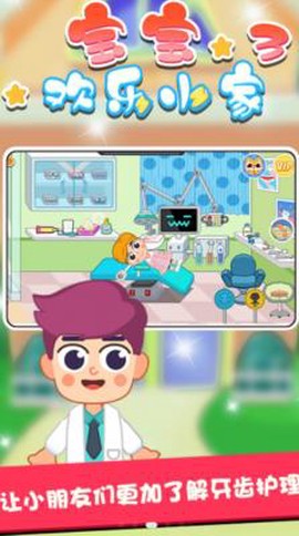 宝宝欢乐小家3图3