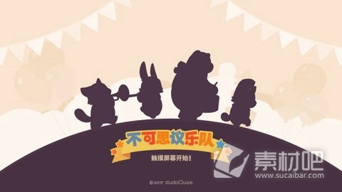 不可思议乐队中文版图2