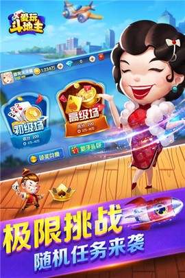 好玩斗地主[图1]