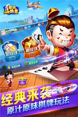 好玩斗地主[图2]