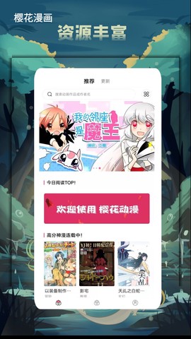 樱花漫画[图1]
