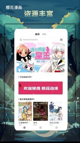 樱花漫画图2