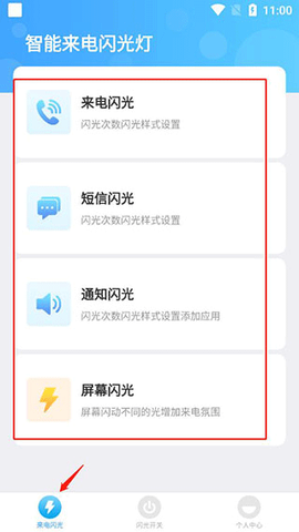 智能来电闪光灯[图2]