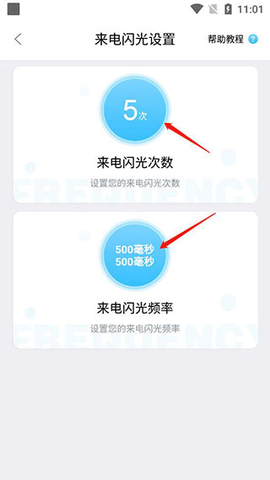 智能来电闪光灯[图3]