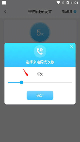 智能来电闪光灯[图4]