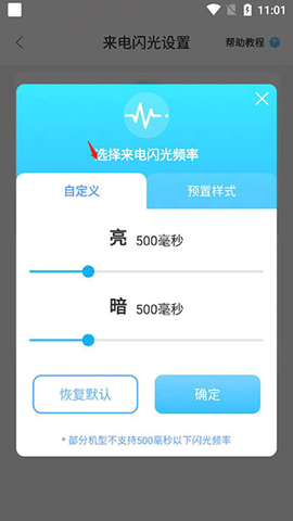 智能来电闪光灯[图5]