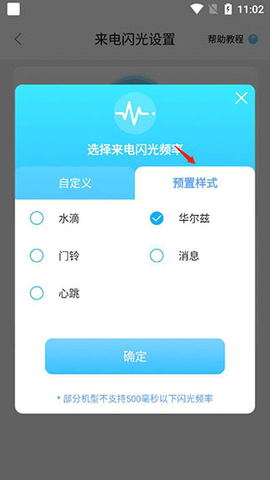智能来电闪光灯[图6]