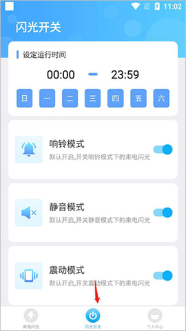 智能来电闪光灯[图7]