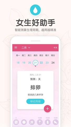 月经期提醒日历图3