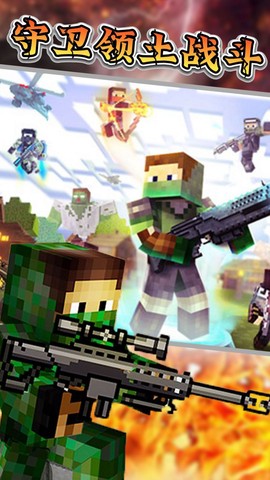 守卫领土战斗图1