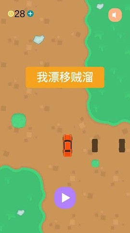 我漂移贼溜[图1]