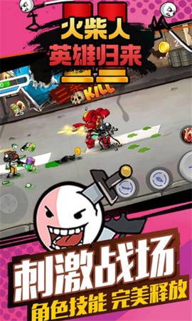 火柴人英雄归来图1