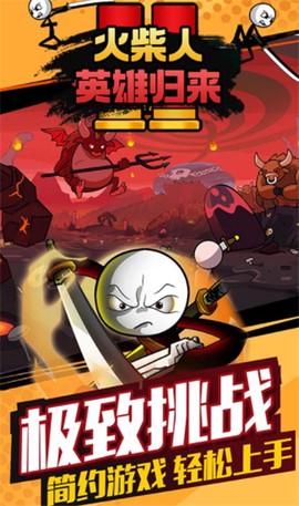 火柴人英雄归来图2