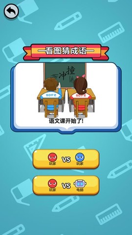 双人对战模拟器[图1]