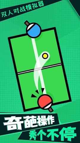 双人对战模拟器图3