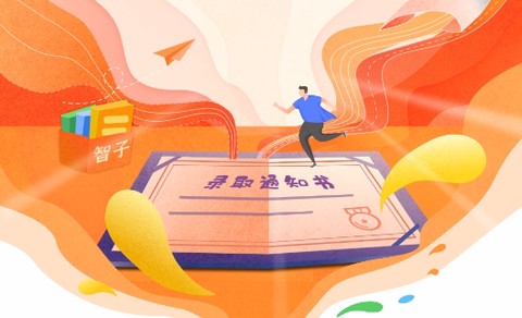 智子在职考研[图2]