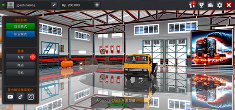印尼卡车模拟器图2